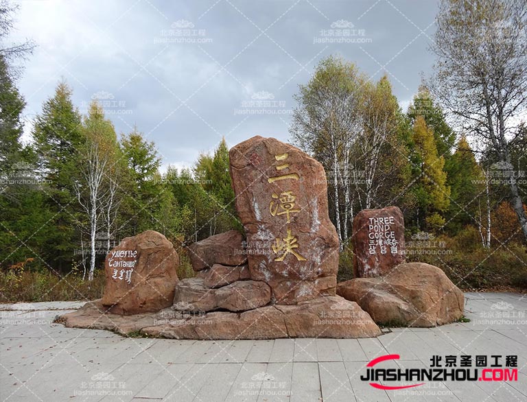 在制作塑石假山之我们需要做哪些工作？