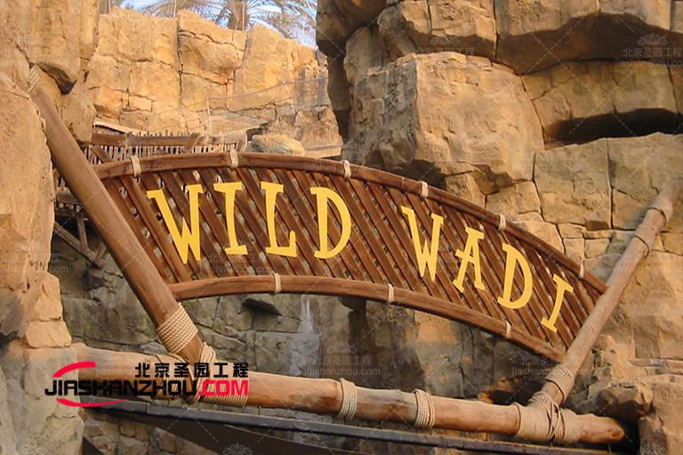 北京塑石假山厂家为奥运健儿加油 为奥运喝彩