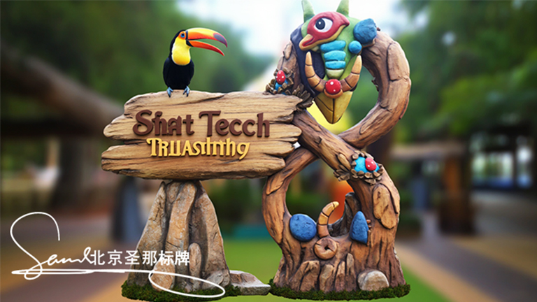 水泥仿木标识牌景区道路安全的幕后英雄 作用举足轻重