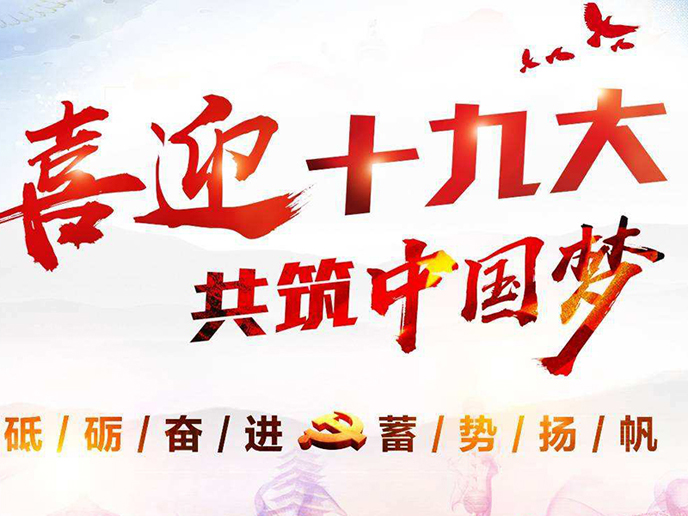 北京淡水河谷仿真树厂家热烈庆祝党的十九大胜利召开.jpg 北京淡水河谷仿真树厂家热烈庆祝党的十九大胜利召开