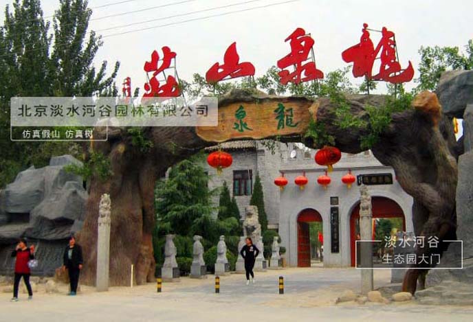 生态园大门.jpg 生态园大门