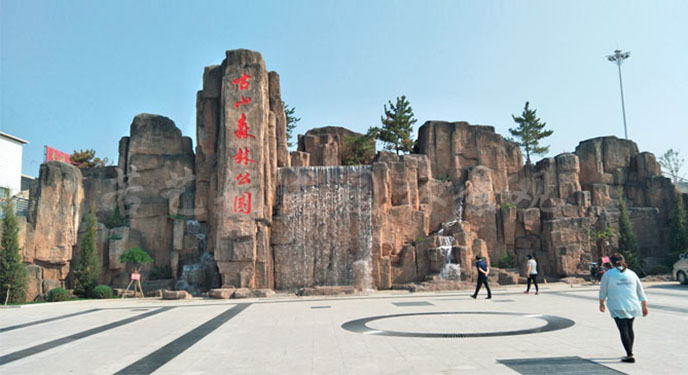 塑石假山.jpg 塑石假山