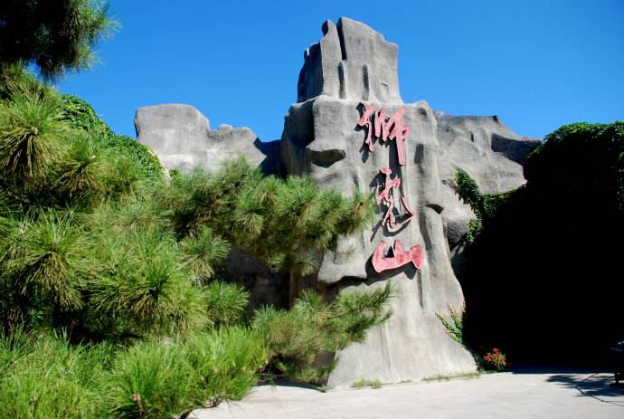 塑石假山.jpeg 塑石假山