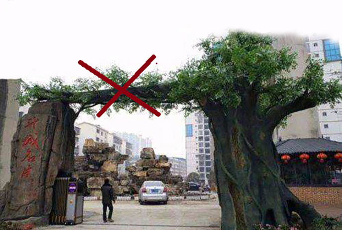 仿真榕树.jpeg 仿真榕树