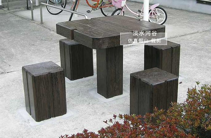 水泥仿木桌凳