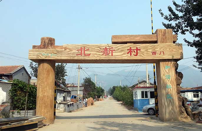 仿真树村牌.jpg 仿真树村牌