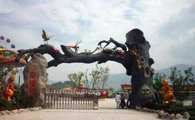 仿真树村牌.jpg 仿真树村牌