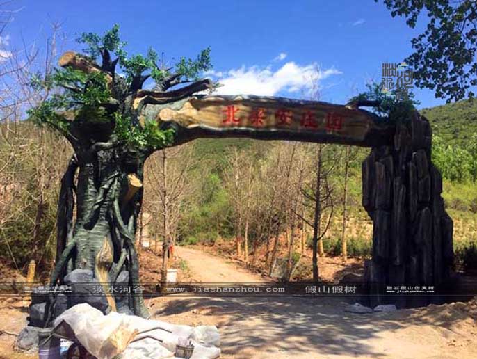 仿真树大门.jpg 仿真树大门