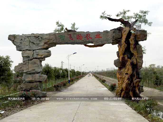 仿真树大门.jpg 仿真树大门