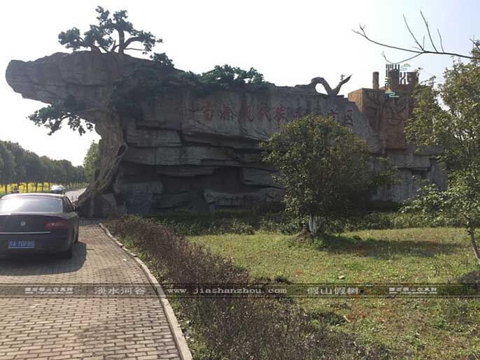 仿真树大门.jpg 仿真树大门