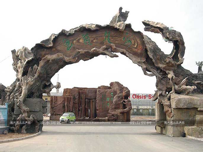 仿真树大门.jpg 仿真树大门