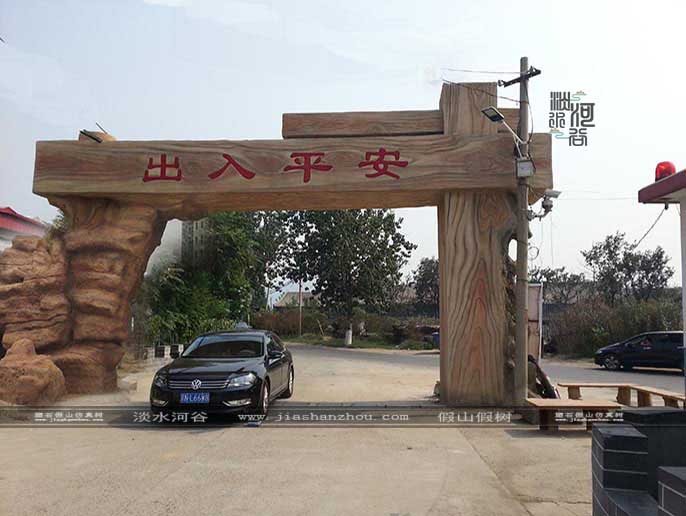 仿真树大门.jpg 仿真树大门