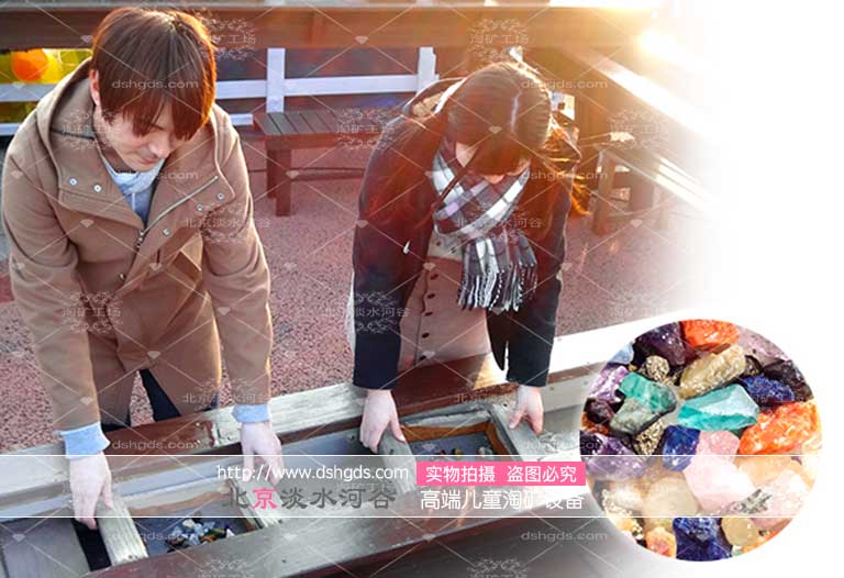 儿童淘矿设备.jpg 儿童淘矿设备