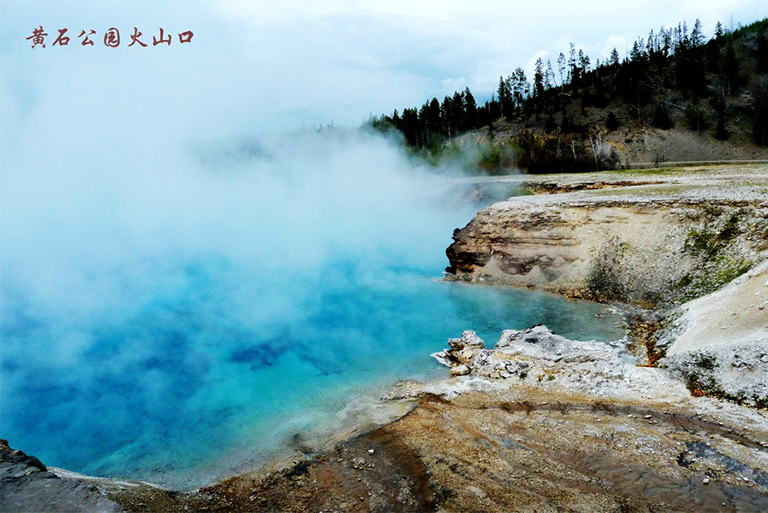 黄石公园.jpg 黄石公园