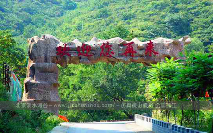 生态园大门.jpg 生态园大门