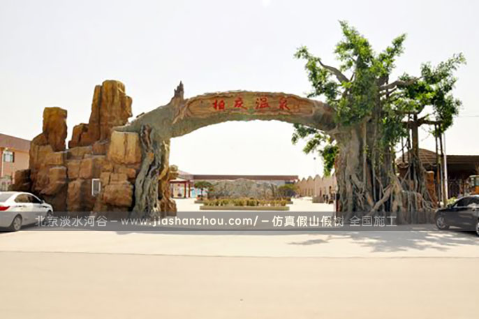 仿真树大门.jpg 仿真树大门