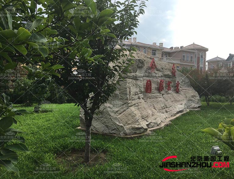 塑石假山.jpg 塑石假山