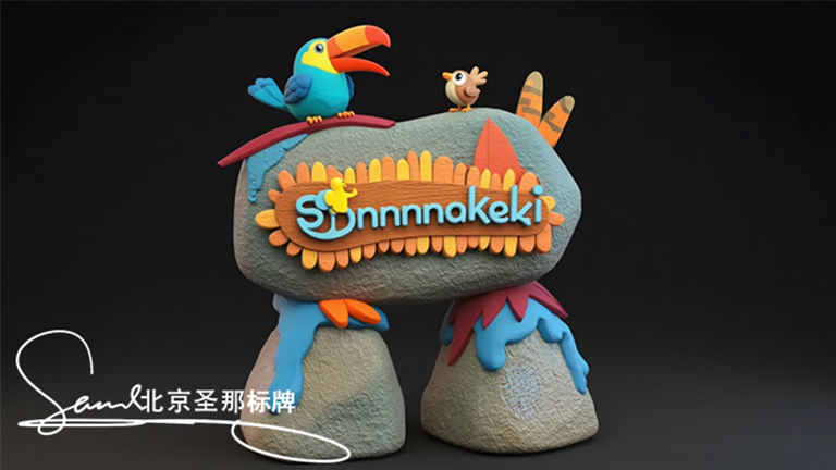 水泥仿木标识牌.jpg 水泥仿木标识牌