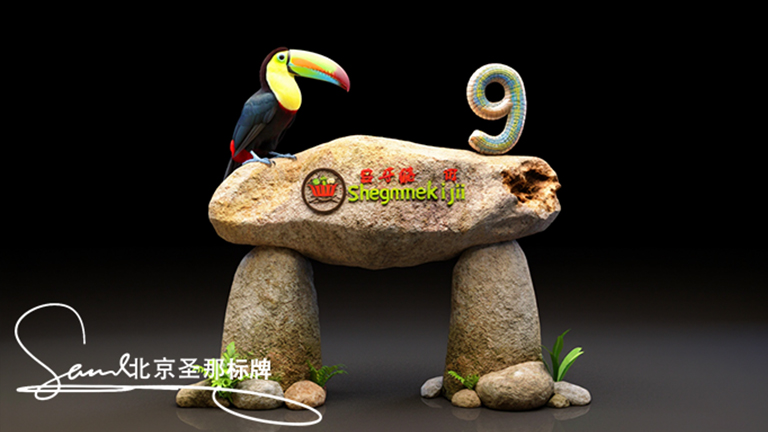 水泥仿木标识牌.jpg 水泥仿木标识牌