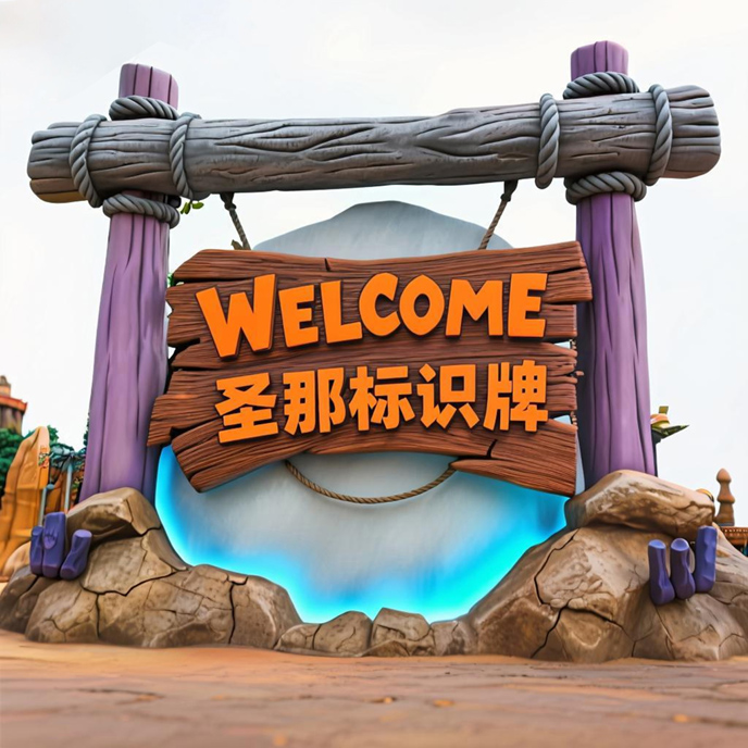 水泥仿木标识牌