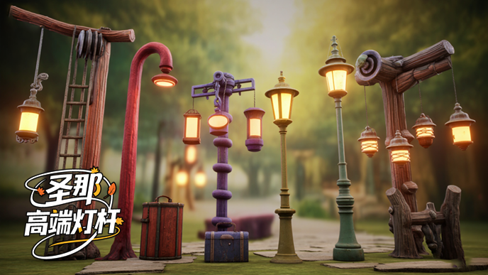 卡通灯杆
