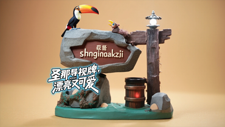 水泥仿木标识牌