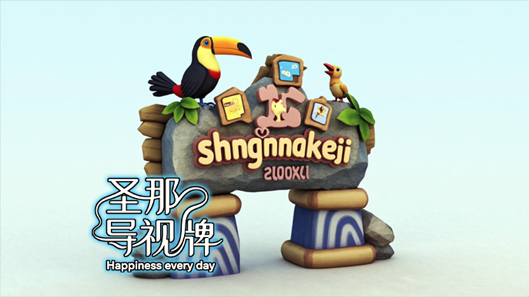 水泥仿木标识牌