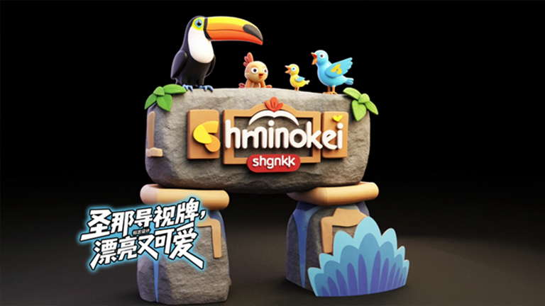 水泥仿木标识牌