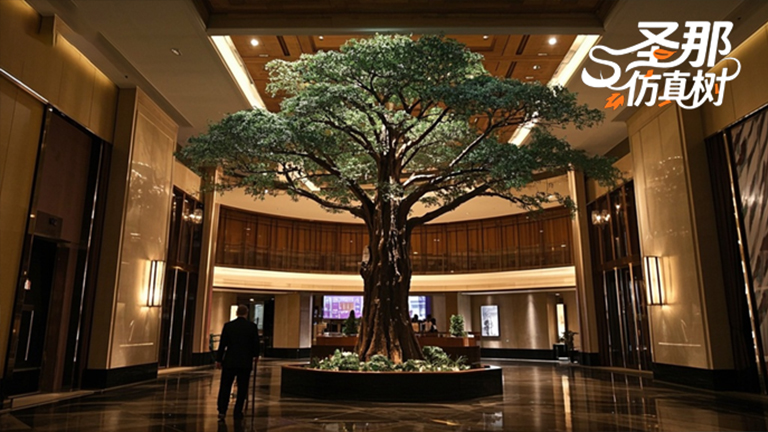 仿真树