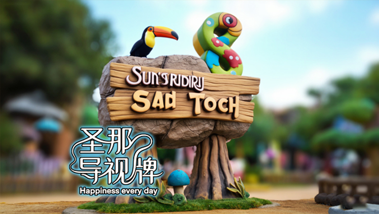 水泥仿木标识牌