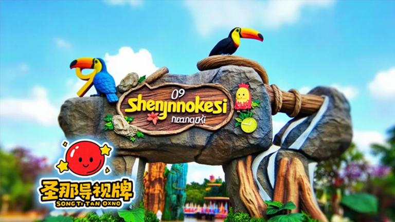 水泥仿木标识牌