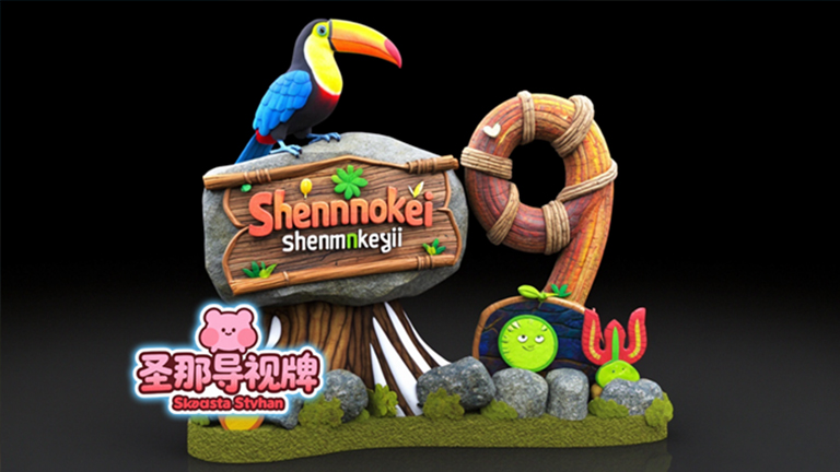 水泥仿木标识牌