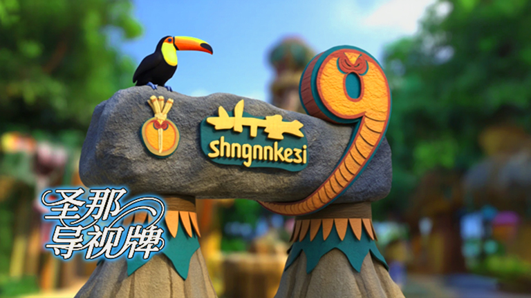 水泥仿木标识牌