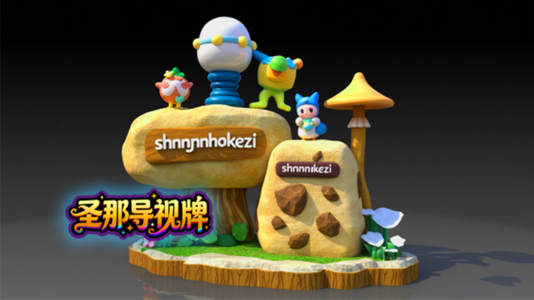 水泥仿木标识牌