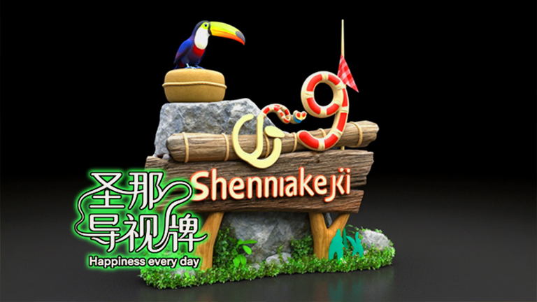 水泥仿木标识牌